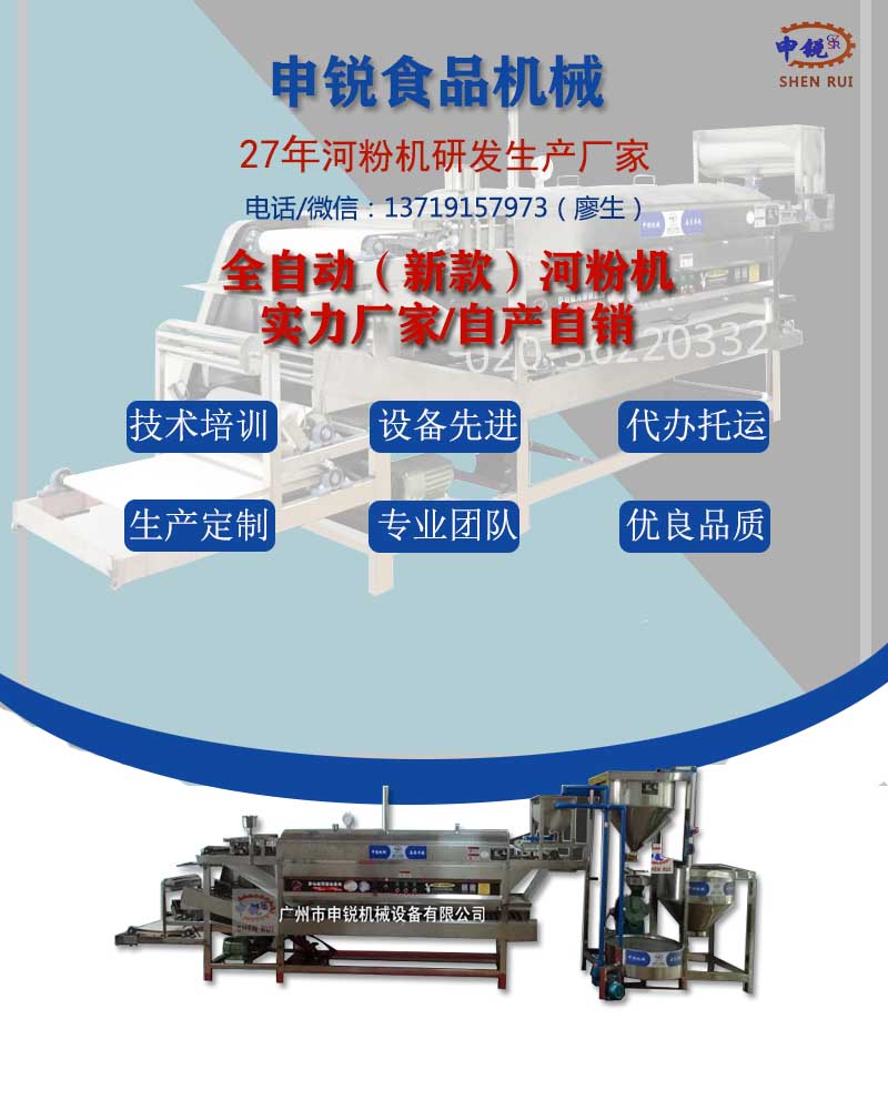 全自動河粉機.jpg