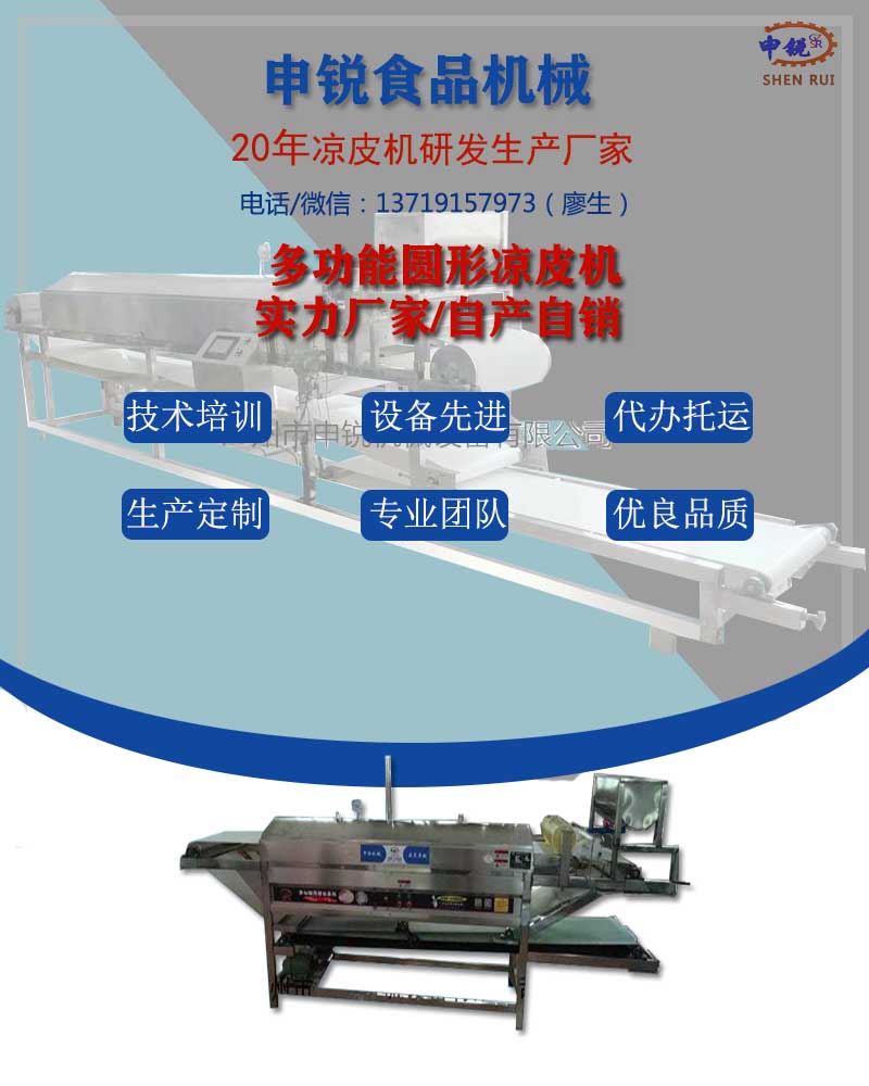 圓形涼皮機(jī).jpg